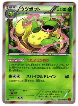 VICTREEBEL 003/096 - NM - XY3 RISING FIST JAPANESE POKEMON CARD - Image 1