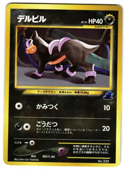HOUNDOUR 228 - LP - INTRO PACK NEO (TOTODILE) 2001 JAPANESE POKEMON CARD - Image 1
