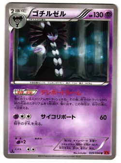 GOTHITELLE 039/096 - NM - XY3 RISING FIST UNCOMMON (U) JAPANESE POKEMON CARD - Image 1