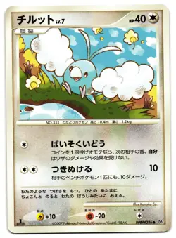 SWABLU DPBP#386 - LP - DAWN DASH JAPANESE 2007 POKEMON CARD - Image 2