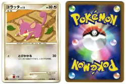 RATTATA 066/090 - LP - ADVENT OF ARCEUS JAPANESE 2009 POKEMON CARD - Image 1