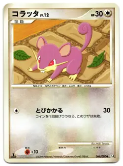 RATTATA 066/090 - LP - ADVENT OF ARCEUS JAPANESE 2009 POKEMON CARD - Image 2