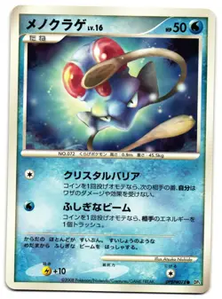 TENTACOOL DPBP#078 - LP - CRY FROM THE MYSTERIOUS JAPANESE 2008 POKEMON CARD - Image 2