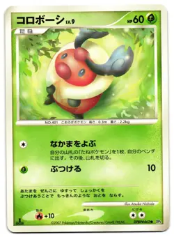KRICKETOT DPBP#462 - LP - SECRET OF THE LAKES JAPANESE 2007 POKEMON CARD - Image 2