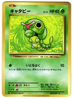 CATERPIE 003/087 - NM - CP6 EXPANSION PACK 20TH JAPANESE POKEMON CARD - Image 1