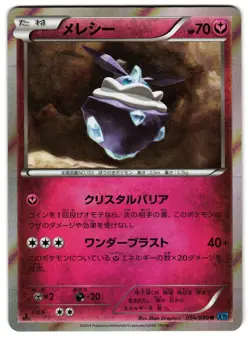 CARBINK 054/080 - NM - XY2 WILD BLAZE JAPANESE POKEMON CARD - Image 1