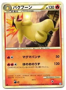 TYPHLOSION 016/070 - LP - SOULSILVER COLLECTION JAPANESE 2009 POKEMON CARD - Image 2