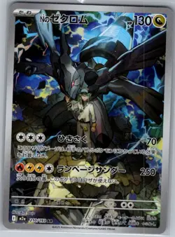 N's Zekrom 210/193 Japanese M2a: MEGA Dream ex - Pokemon Card - NM - Image 1