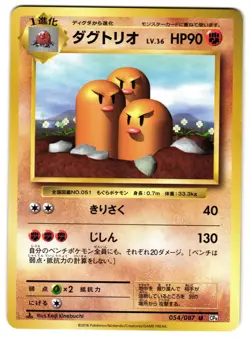 DUGTRIO 054/087 - NM - CP6 EXPANSION PACK 20TH ANNIVERSARY JAPANESE POKEMON CARD - Image 1