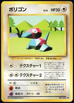 POKEMON - PORYGON NO. 137 - BASE SET - JAPANESE EXC-NM - Image 1