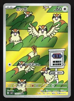 Pidgey 118/108 Ruler of the Black Flame NM Japanese Pokemon Card TCG - Image 1