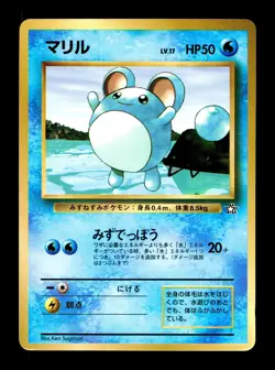 [HP] Marill Japanese CoroCoro Promo Pokemon A - Image 1