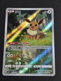 Eevee 0115/15 CBB2C Gem Pack 2 Chinese Exclusive Pokemon Card - Image 1