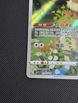 Eevee 0115/15 CBB2C Gem Pack 2 Chinese Exclusive Pokemon Card - Image 3
