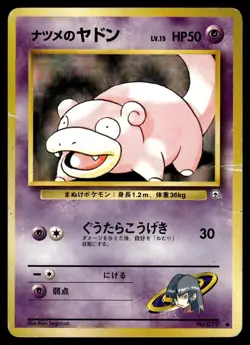 SABRINA'S SLOWPOKE - No. 079 Common Gym Challenge Pokemon Japanese HP - Image 1