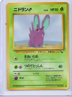 Nidoran f Vending Machine Cards Series 1 (Blue) Regular (Japanese) - Image 1