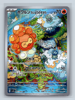 Castform Sunny Form 067/064 Art Rare SV7a Paradise Dragona Japanese Pokemon NM - Image 1