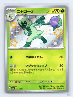 Floragato 202/190 SV4A Shiny Treasure ex SHINY Japanese Pokemon NM - Image 1