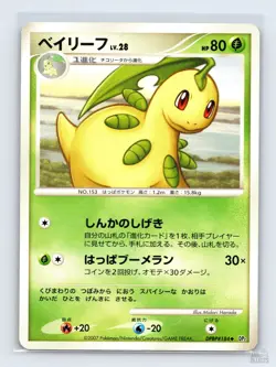 Bayleef DPBP#184 DP2 Secret of the Lakes Uncommon Pokemon Japanese MP ULTD - Image 1