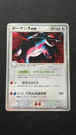 Salamence ex 064/082 - Clash of Blue Sky Unlimited - Rare Holo Pokemon Card - Image 1