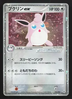 Wigglytuff EX 058/083 Undone Seal MP Japanese Pokemon Card TCG - Image 1