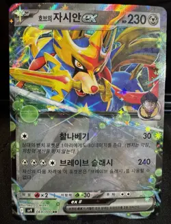 Hop's Zacian ex RR 069/100 SV9 Battle Partners - Pokemon Card Korean - Image 1