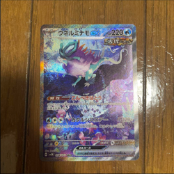 Walking Wake ex SAR SV5K 094/071 Wild Force Pokemon Card Game Japanese NM - Image 1