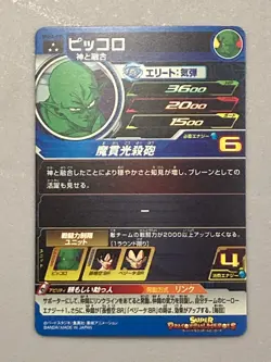 Piccolo UGM3-005 SR Card Super Dragon Ball Heroes Japanese - Image 2