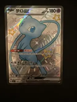 Pokemon TCG Chinese Mew ex SSR - Scarlet & Violet, 151C-188/151 HOLO NM - Image 1