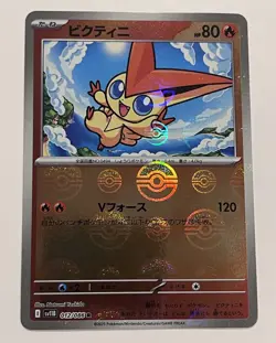 Victini - 012/086 - SV11B: Black Bolt Rare Holo Poke Ball Pattern JP NM - Image 3