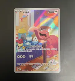 Lickitung Sv5M Cyber Judge 082/071 AR Art Rare Holo Korean Pokemon TCG - Image 1