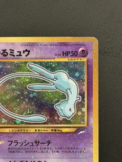 Shining Mew No. 151 CoroCoro Comics Promo Holo Japanese Pokemon Card 2001 - Image 4