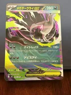 Mega Darkrai ex RR 046/081 Abyss Eye M5 2026 Pokemon Card Japanese - Image 1