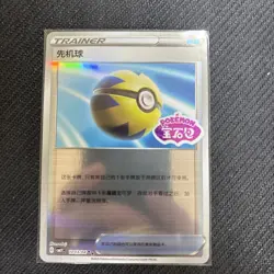 Pokeball Stamp Card 1003/04 Chinese Gem Pack Vol 2 - Image 1