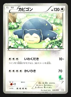 Snorlax 026/039 XY Beginning Set HXY 2013 Pokemon Japanese Lightly Played - Image 1