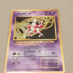 Nintendo Jungle Mr. Mime No.122 Holo Rare 40HP Basic JP 1996 Ken Sugimori - Image 1