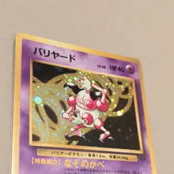 Nintendo Jungle Mr. Mime No.122 Holo Rare 40HP Basic JP 1996 Ken Sugimori - Image 2