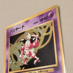 Nintendo Jungle Mr. Mime No.122 Holo Rare 40HP Basic JP 1996 Ken Sugimori - Image 3