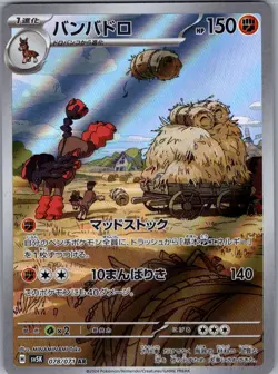 Mudsdale 078/071 Japanese SV5K: Wild Force - Pokemon Card - NM - Image 1