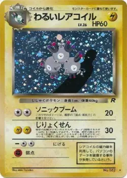 POKEMON Card TEAM ROCKET Japanese DARK MAGNETON #082 Black Star Rare Holo VG++ - Image 1
