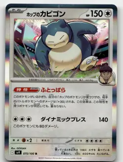 HOP'S SNORLAX 075/100 RARE BATTLE PARTNERS POKEMON JAPANESE NEAR MINT - Image 1