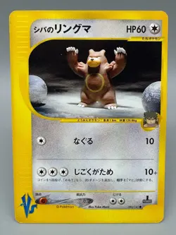 Bruno's Ursaring 085/141 VS 1st Edition Japanese Pokemon Card 2001 - Image 1
