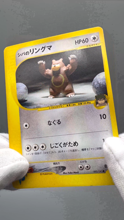 Bruno's Ursaring 085/141 VS 1st Edition Japanese Pokemon Card 2001 - Image 2