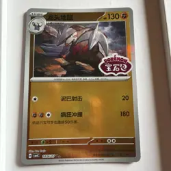 1406/07 Excadrill Gem Pack Vol 4 Chinese Stamped Pokemon Card - Image 1