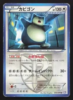 Snorlax 055/070 Plasma Gale HP Japanese Pokemon Card TCG - Image 1