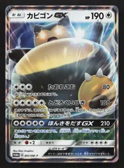 Snorlax GX 001/SM-P Sun & Moon LP Japanese Pokemon Card TCG - Image 1