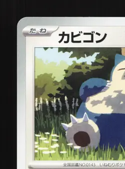 Snorlax 145/190 Shiny Treasure ex NM Japanese Pokemon Card TCG - Image 2