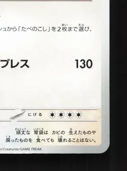 Snorlax 145/190 Shiny Treasure ex NM Japanese Pokemon Card TCG - Image 5