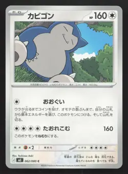 Snorlax 062/080 Nihil Zero NM Japanese Pokemon Card TCG - Image 1