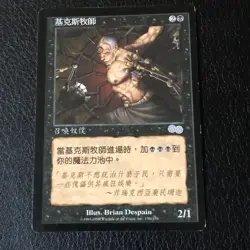 Priest of Gix Chinese x1 Urza’s Saga Ex+ Condition See Pics - Image 1